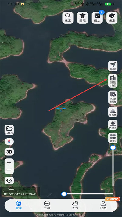 新知卫星地图免费版