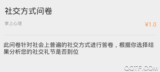 掌上心理官方版