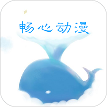 畅心动漫 - 冰河游戏推荐资讯阅读