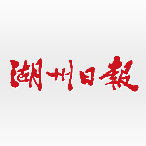 湖州日报app 热门游戏 - 大小55.3M 评分4星