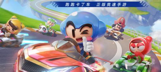 跑跑卡丁车官方竞速版IOS版