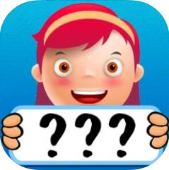 你演我猜IOS版 - 冰河游戏推荐苹果游戏