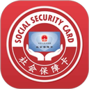 电子社保卡App - 冰河游戏生活实用应用
