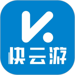 快云游 2.0.2 - 冰河游戏系统工具下载（大小：3.00MB）