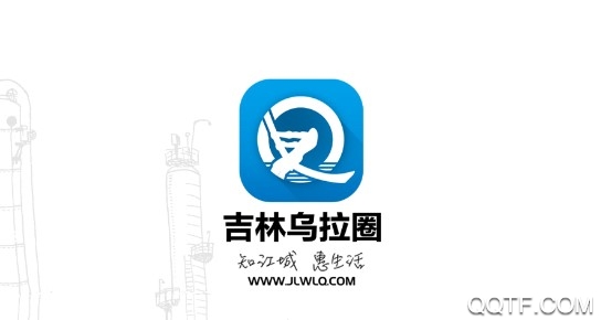 吉林乌拉圈客户端