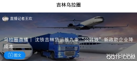 吉林乌拉圈客户端