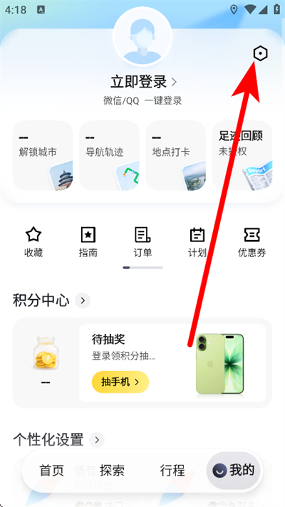 腾讯地图定制版去广告去升级
