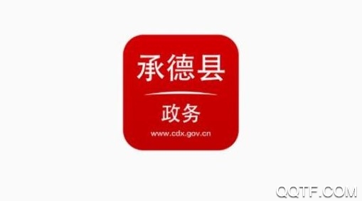 承德县政务