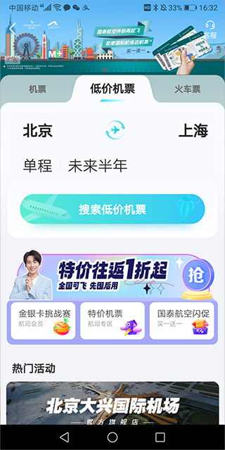 去哪儿网机票app