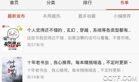 快看免费全本小说书城App