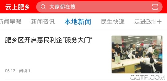 云上肥乡最新版