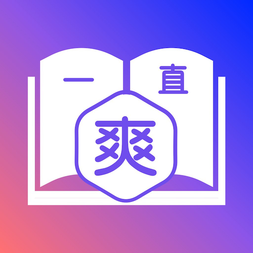 一直爽小说大全 - 冰河游戏资讯阅读下载（大小：15.6M）