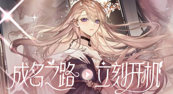 绝对演绎手游ios版