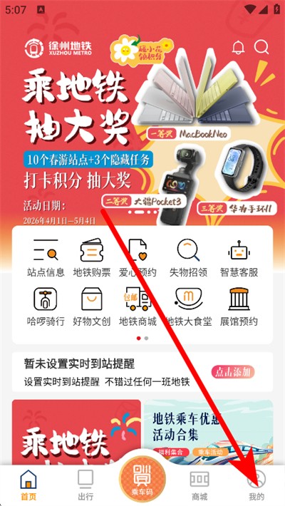 徐州地铁手机app