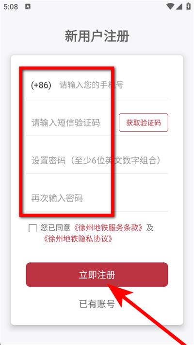 徐州地铁手机app