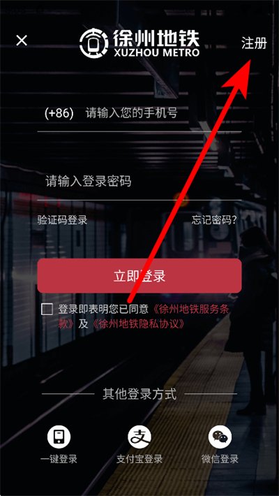徐州地铁手机app