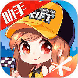 掌上飞车 3.16.0 - 玄熵冰河游戏社交聊天下载（大小：137.09MB）