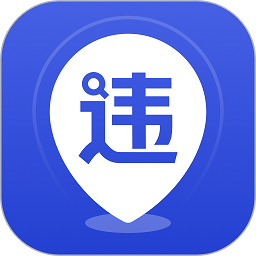 121查违章手机版2026 - 玄熵冰河游戏旅游出行下载（大小：14.5M）