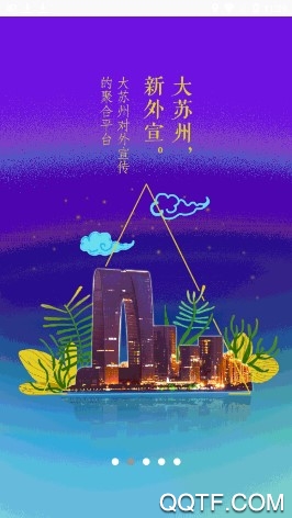 i苏州2020官方版