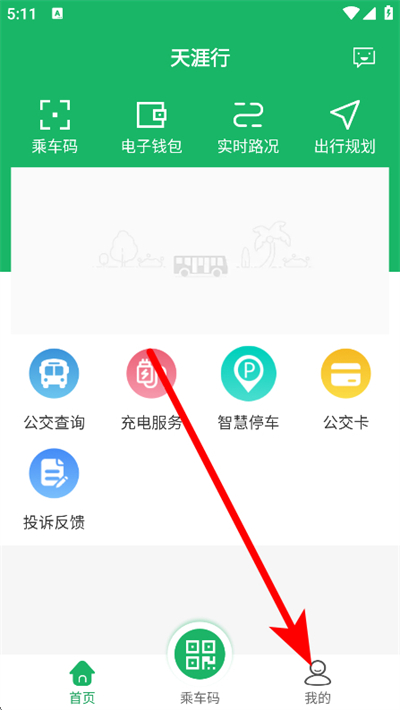 天涯行电子公交卡