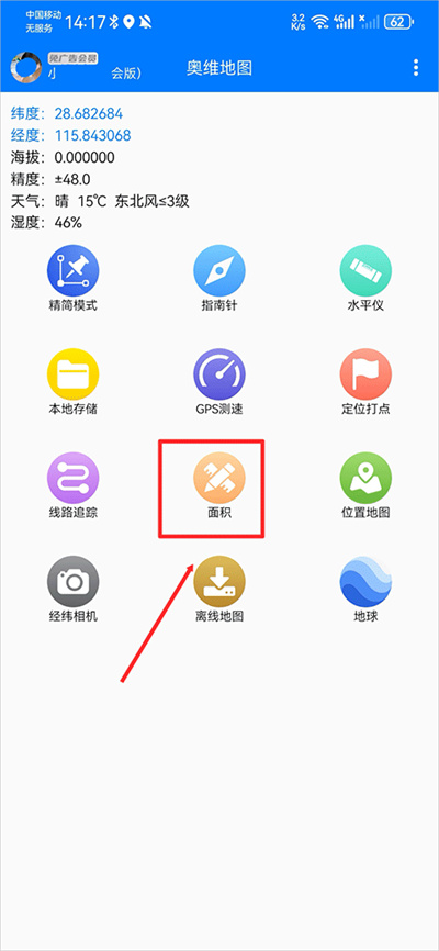 奥维地图2026免费版