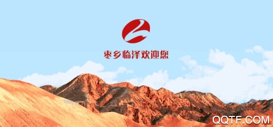 枣乡临泽手机客户端