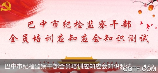 廉洁巴中app