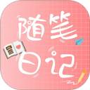 随笔日记 - 冰河游戏生活实用应用