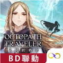 八方旅人大陆的霸者台服 - 玄熵冰河游戏安卓游戏下载（大小：1.5 GB）