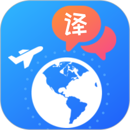 出国翻译软件 4.2.2 - 玄熵冰河游戏系统工具下载（大小：39.08MB）
