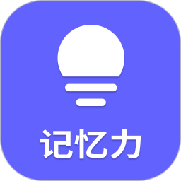 记忆力 24.7.26 - 玄熵冰河游戏系统工具下载（大小：4.80MB）