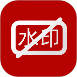 小葩去水印 2.3.5 - 玄熵冰河游戏系统工具下载（大小：43.64MB）