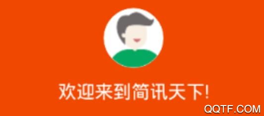 快快简报简报生成版
