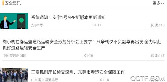 安字1号App官方版