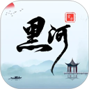 我的黑河app - 冰河游戏生活实用应用