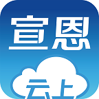 云上宣恩App官方版 - 冰河游戏推荐资讯阅读