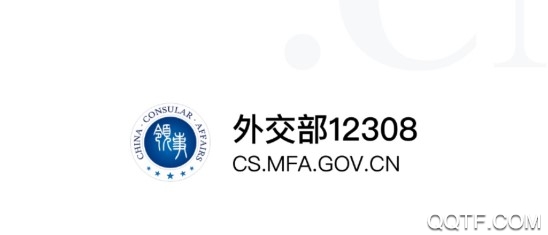 外交部12308手机官方版 外交部12308手机官方版