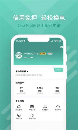 蛮牛出行app下载