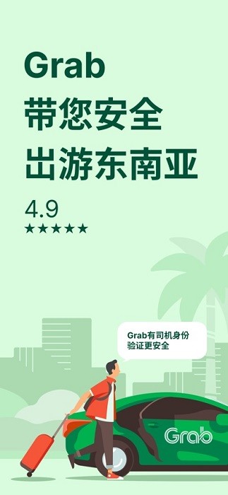 grab app下载安装