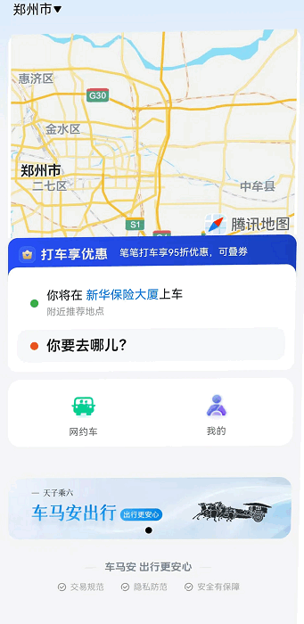 车马安官方版 车马安软件下载