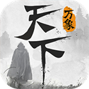 天下：万象 - 玄熵冰河游戏安卓游戏下载（大小：1.93 GB）