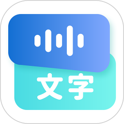 录音转文字语录 1.0.33 - 玄熵冰河游戏系统工具下载（大小：68.81MB）