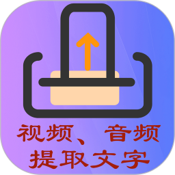 文案提取侠 2.0.3 - 玄熵冰河游戏系统工具下载（大小：70.70MB）