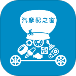 汽摩配之窗 2.7.57 - 玄熵冰河游戏旅游出行下载（大小：72.07MB）
