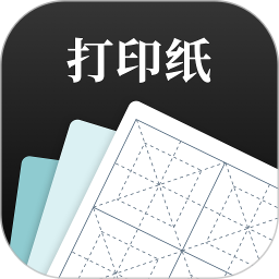A4打印纸模板 1.0.9 - 玄熵冰河游戏系统工具下载（大小：69.38MB）