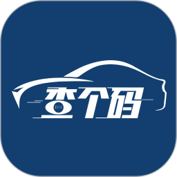 查个码 2.2.7 - 玄熵冰河游戏旅游出行下载（大小：10.99MB）