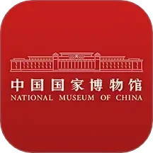 国家博物馆 2.3.8 - 玄熵冰河游戏旅游出行下载（大小：43.29MB）