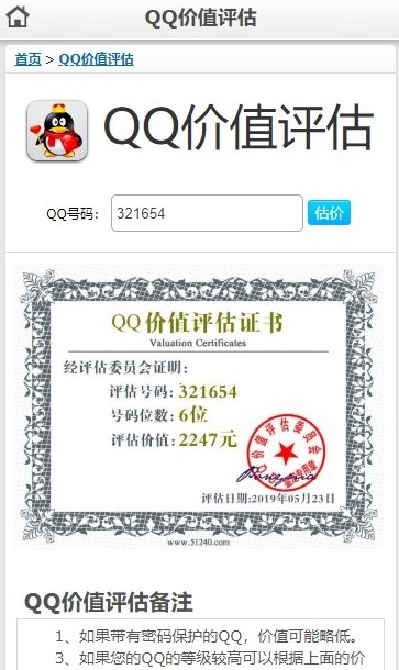 QQ价格查询 QQ价格查询