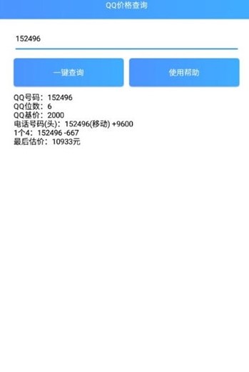 QQ价格查询 QQ价格查询