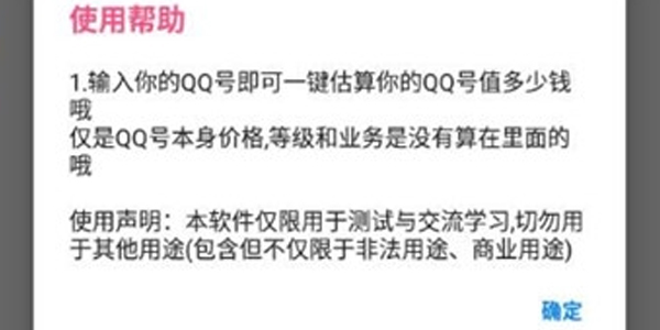 QQ价格查询 QQ价格查询